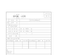 압수물(열람,등사)신청 압수물(열람,등사)신청